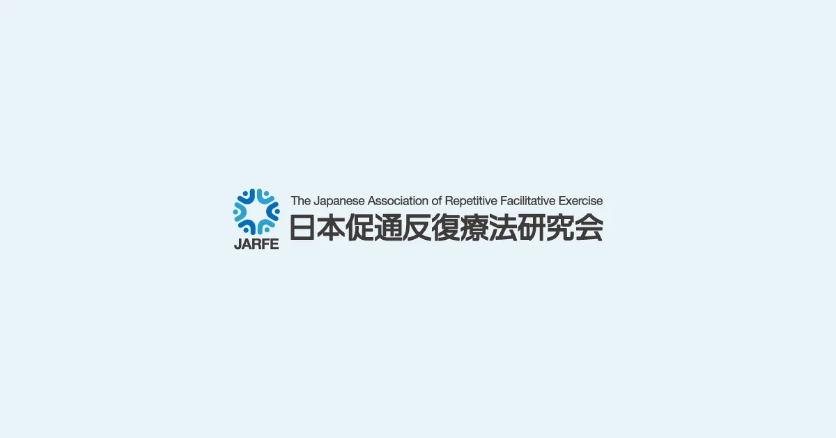 令和７年度　促通反復療法実技講習会（九州）の情報を公開しました。